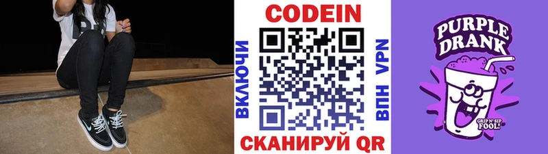 Codein Purple Drank нарко площадка состав Жуков купить закладку